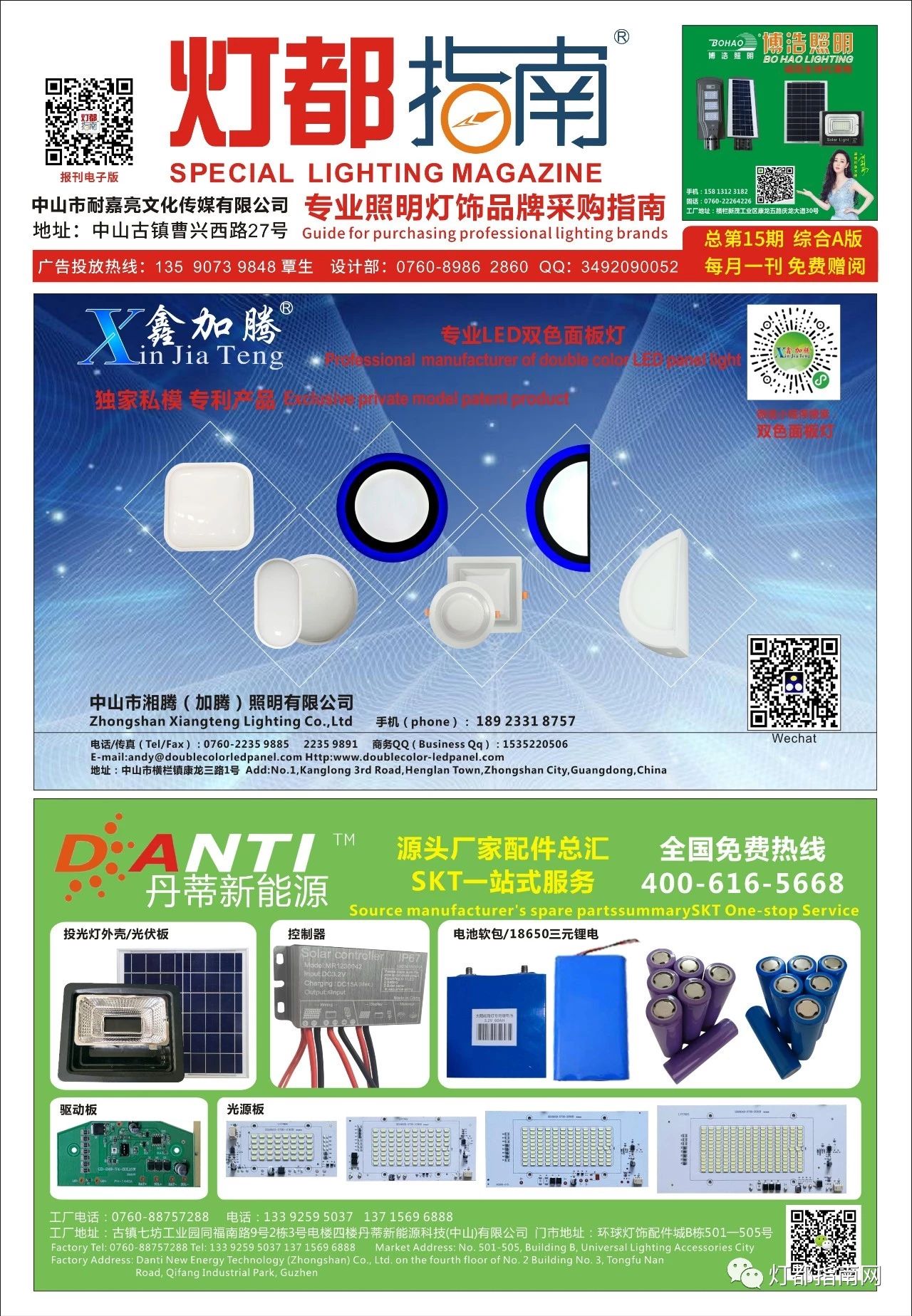 2019年6月刊《报刊综合版》