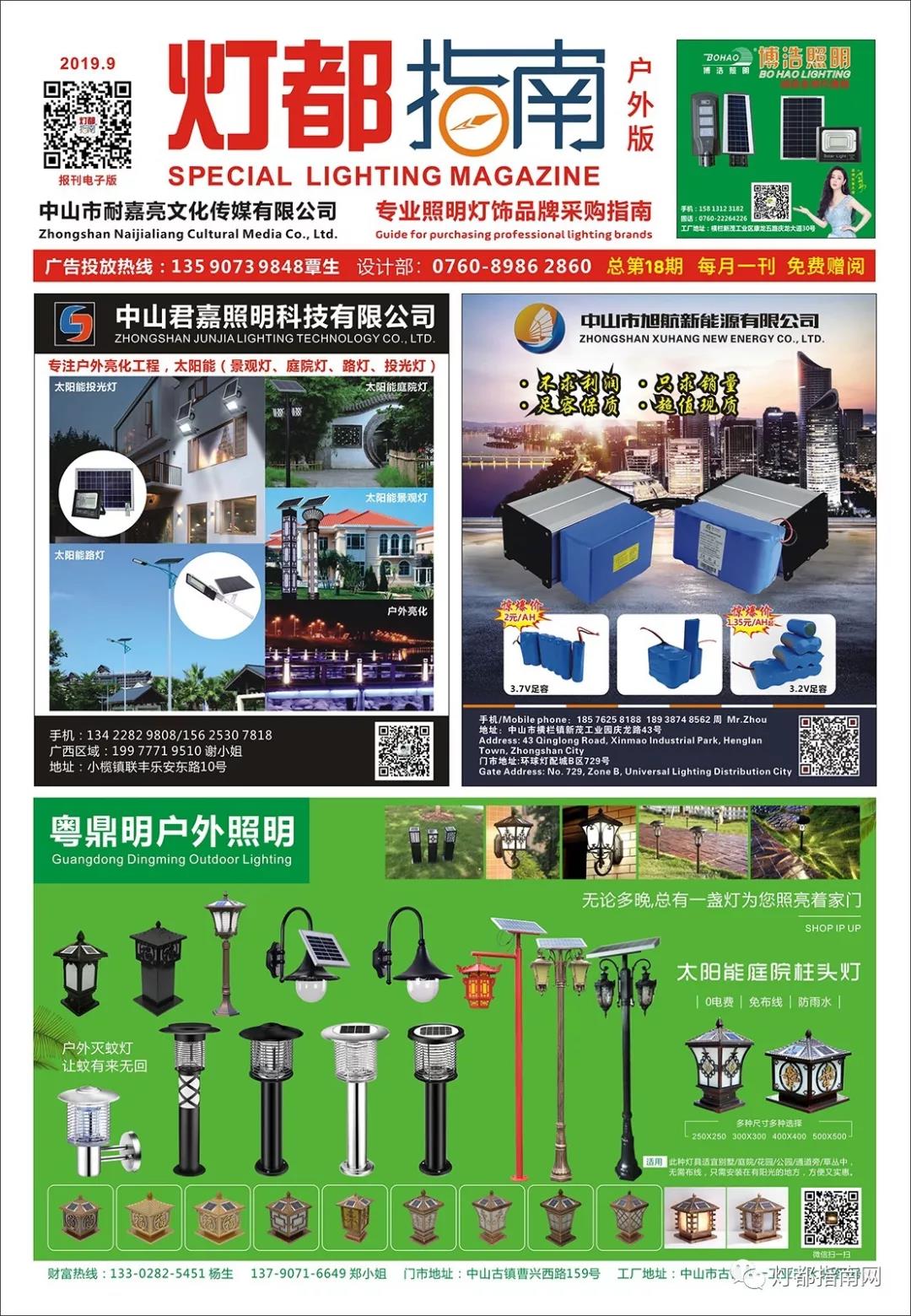 2019年9月刊《报刊户外版》