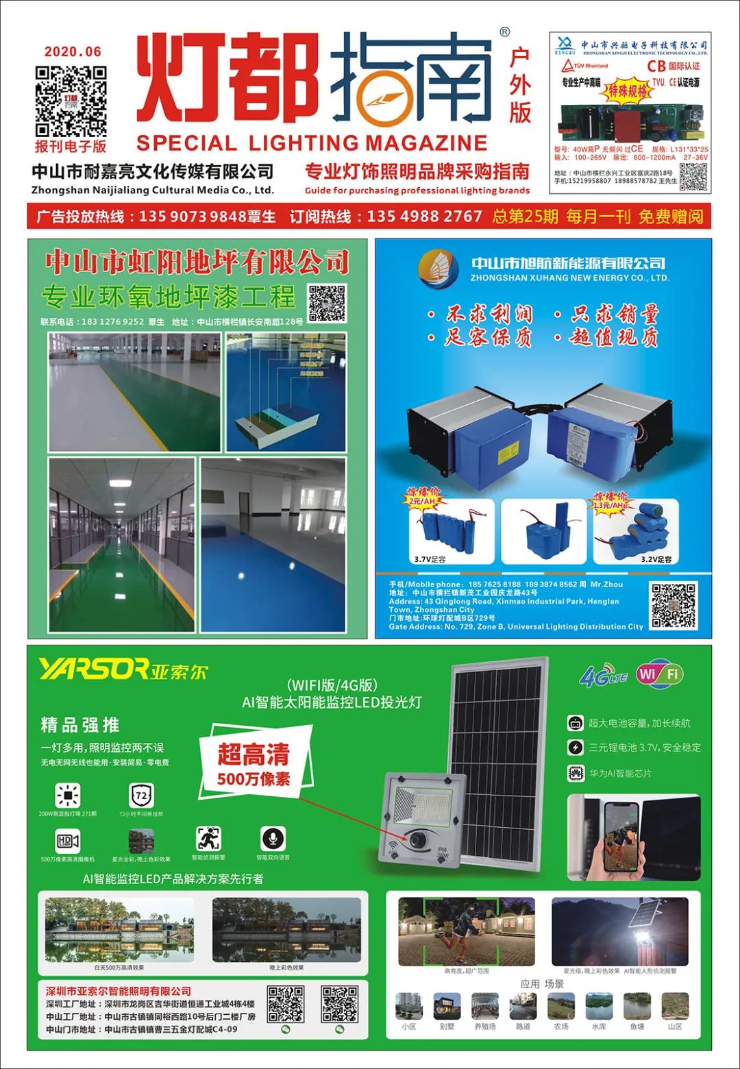 2020年6月刊《报刊户外版》