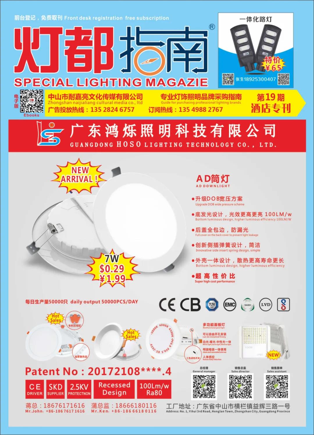 2020年8月刊《酒店刊B版》