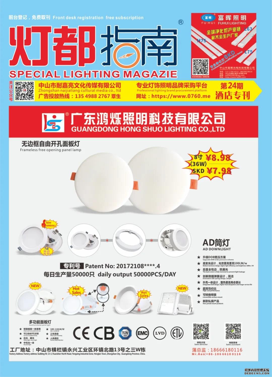 《灯都指南》酒店版杂志 B版 2021年 8月刊 电子版