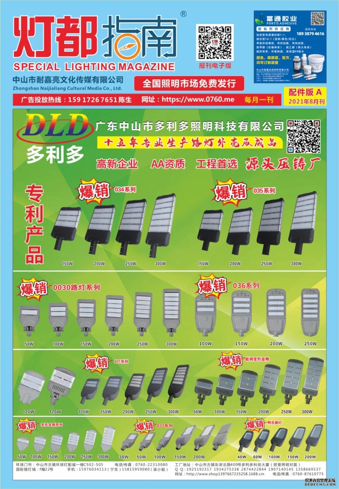 《耐嘉亮传媒·灯都指南》配件版A 2021年 8月刊