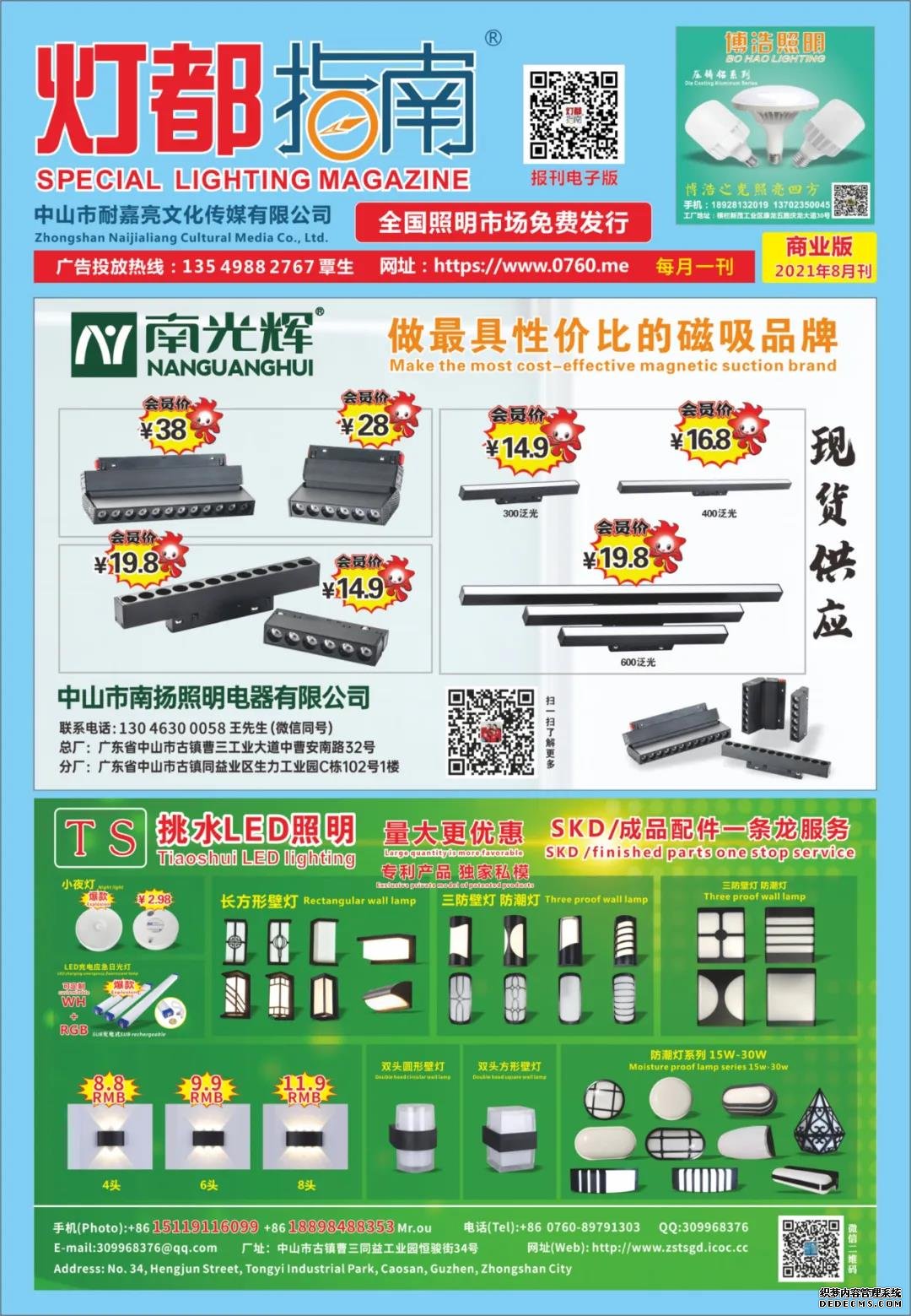 《耐嘉亮传媒·灯都指南》商业版 2021年 8月刊