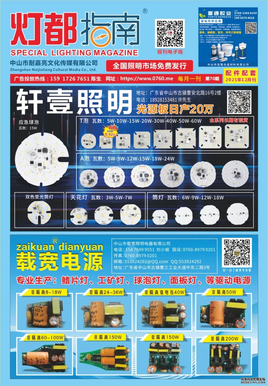 《灯都指南》配件配套版 2021年 12月刊