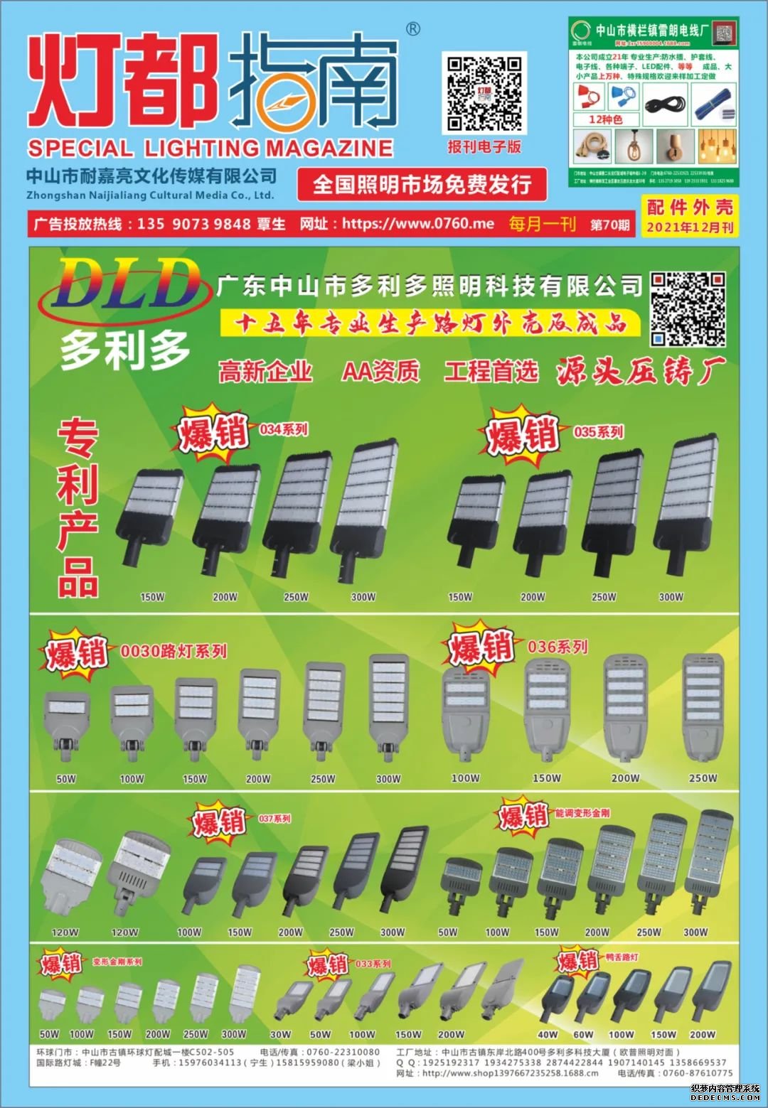 《灯都指南》配件外壳版 2021年 12月刊