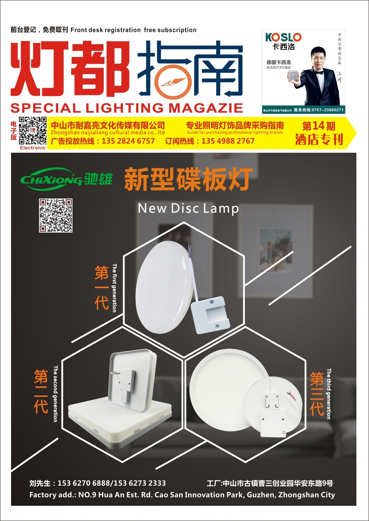 2019年8月刊《酒店刊A版》