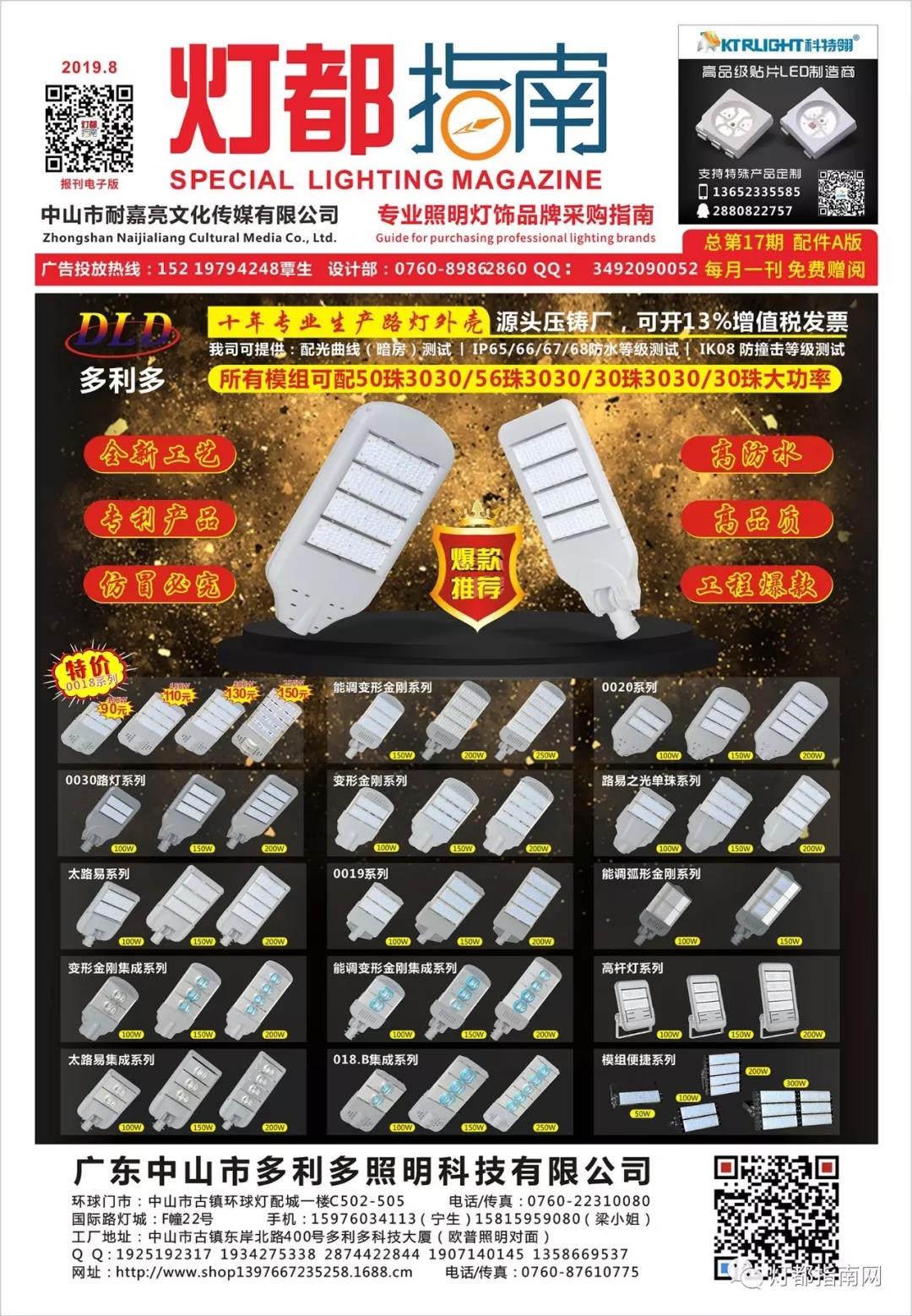 2019年8月刊《报刊配件版》