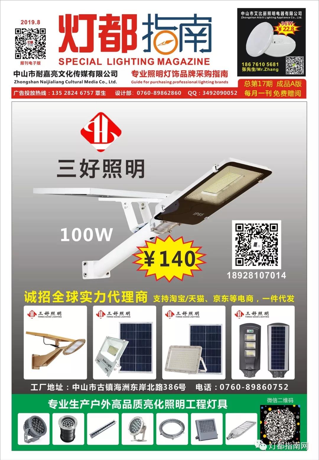 2019年8月刊《报刊成品版》