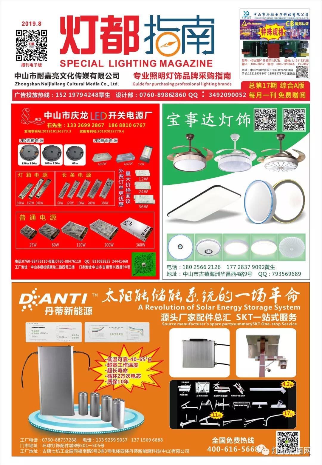 2019年8月刊《报刊综合版》