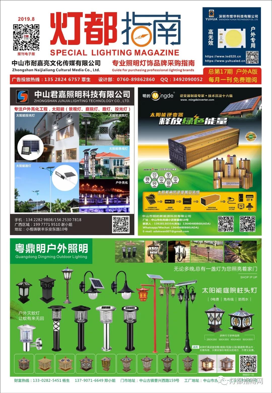 2019年8月刊《报刊户外版》