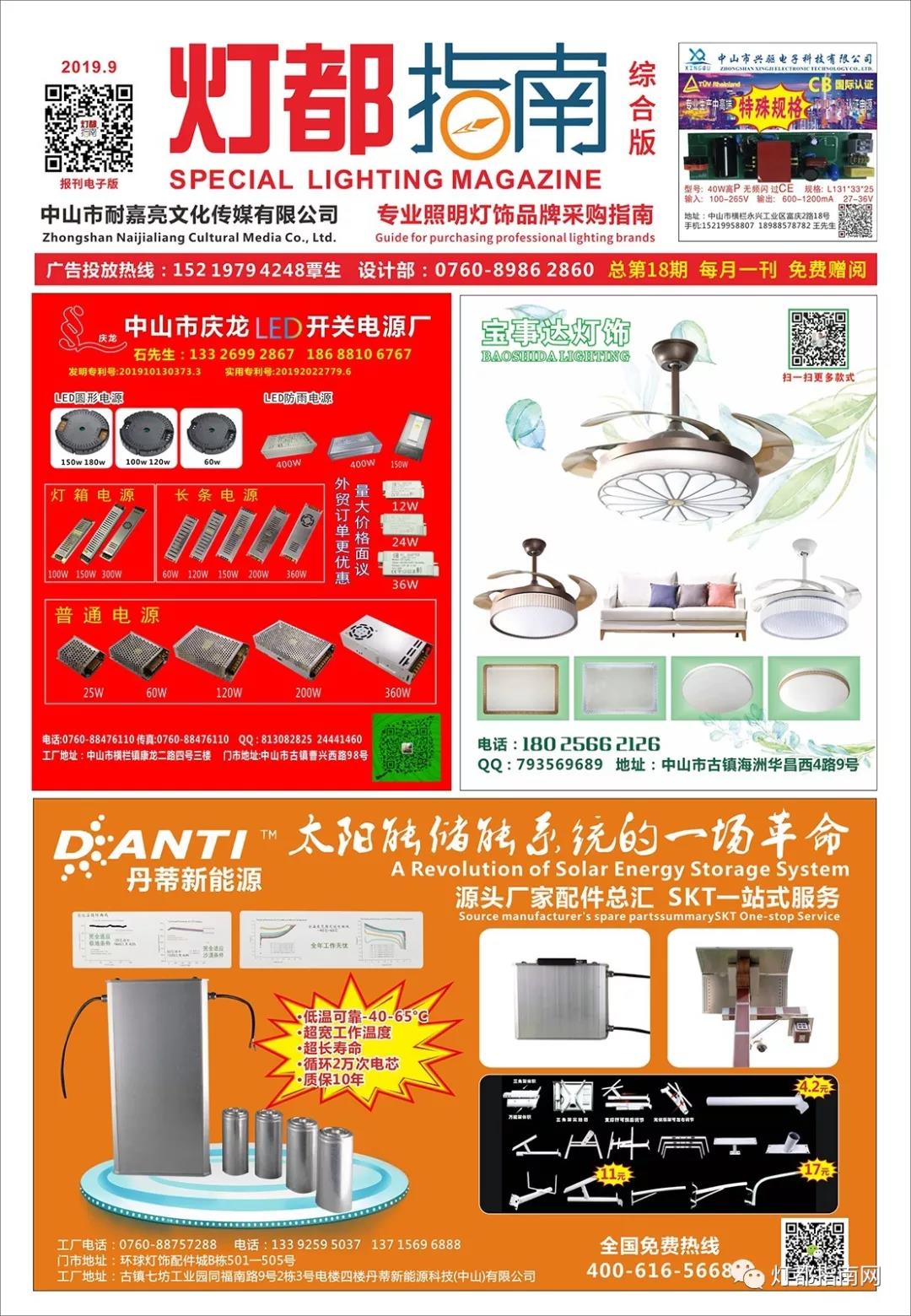 2019年9月刊《报刊综合版》