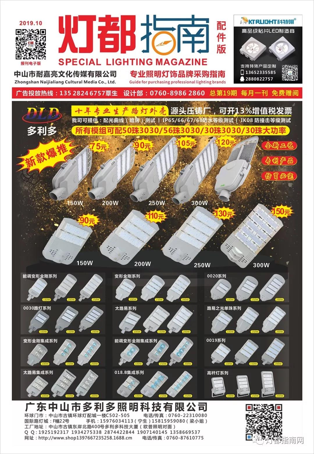 2019年10月刊《报刊配件版》