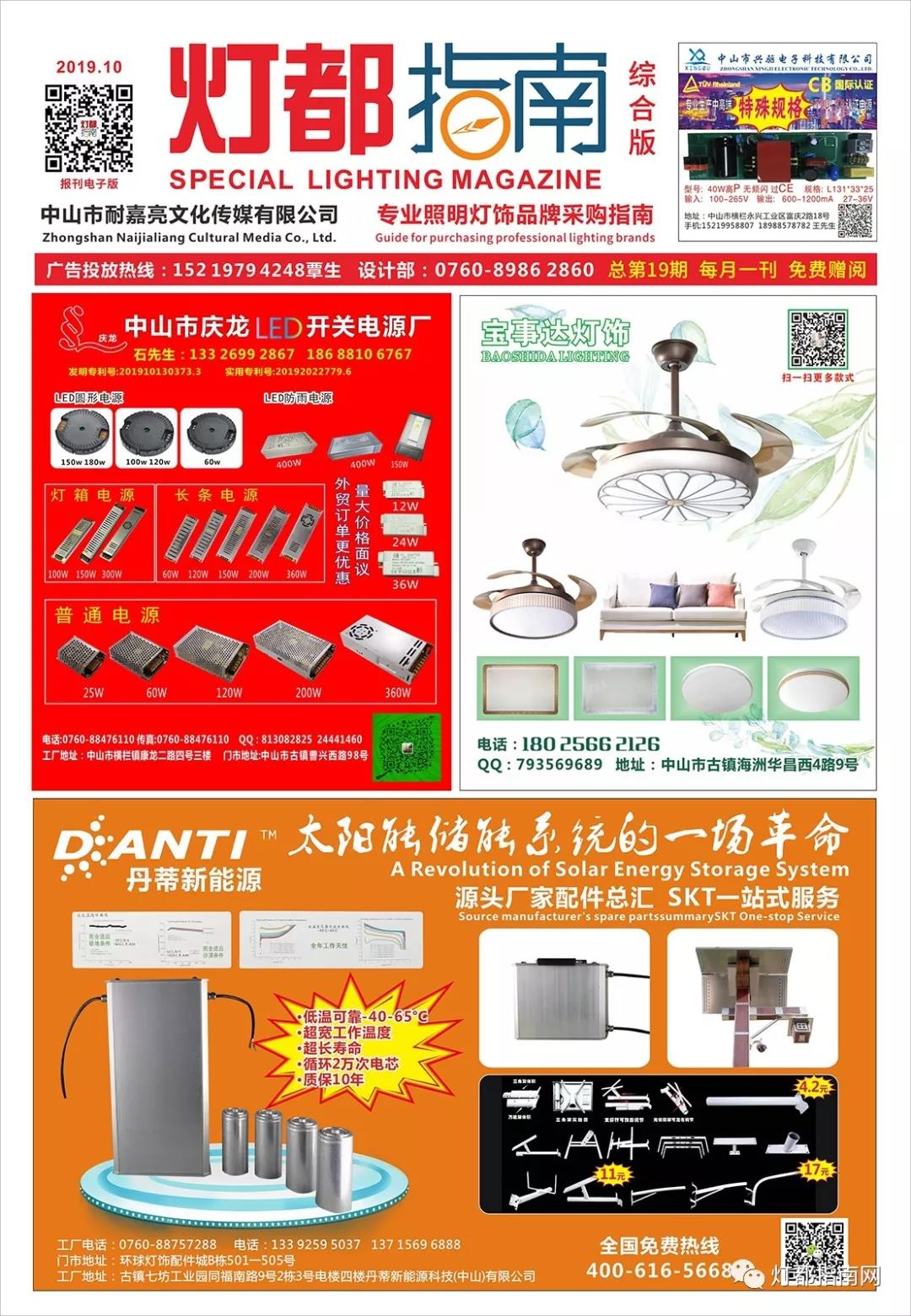 2019年10月刊《报刊综合版》