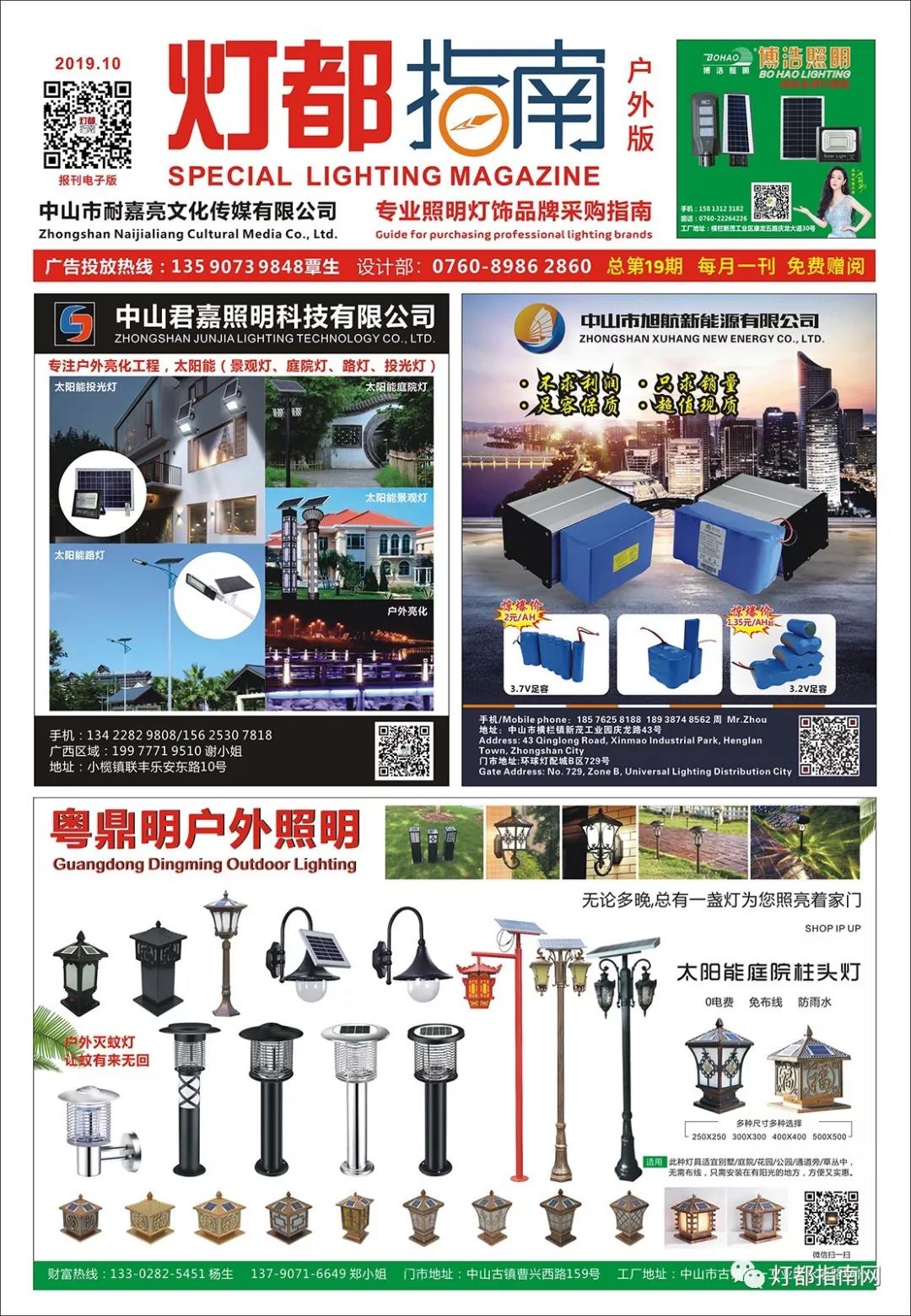 2019年10月刊《报刊户外版》