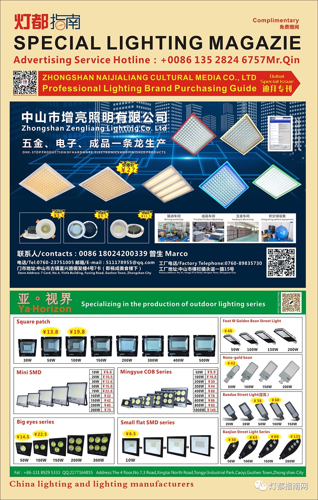 2019年《迪拜专刊》