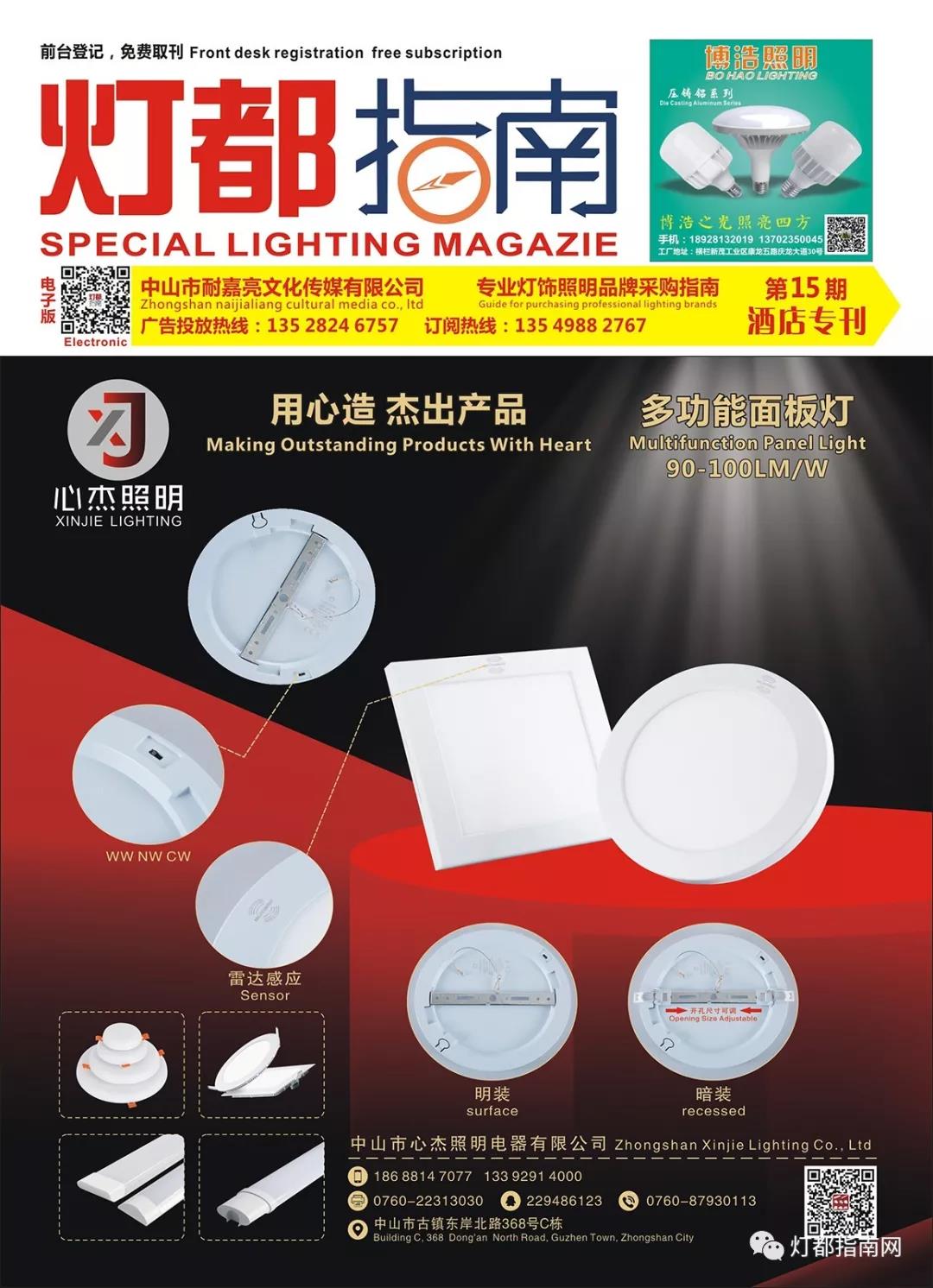 2019年10月刊《酒店刊B版》