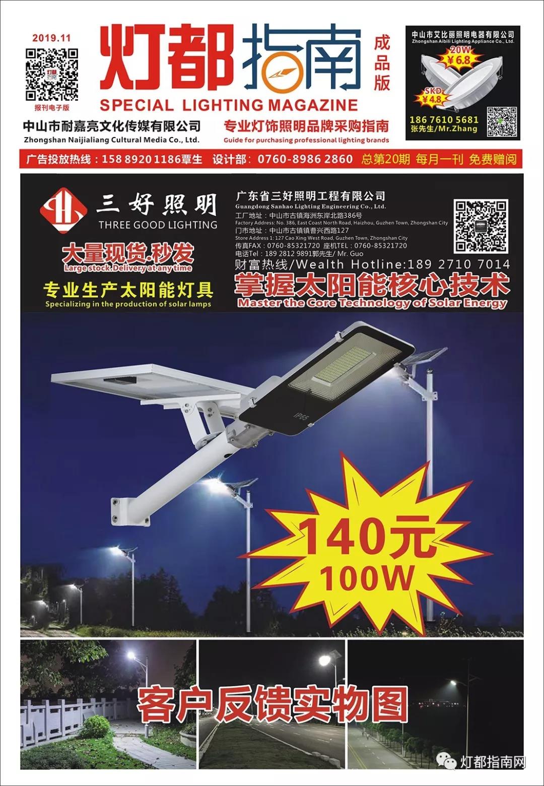 2019年11月刊《报刊成品版》