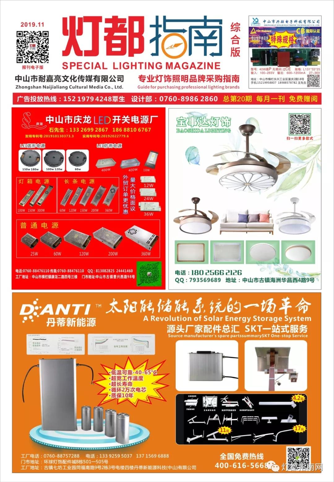 2019年11月刊《报刊综合版》