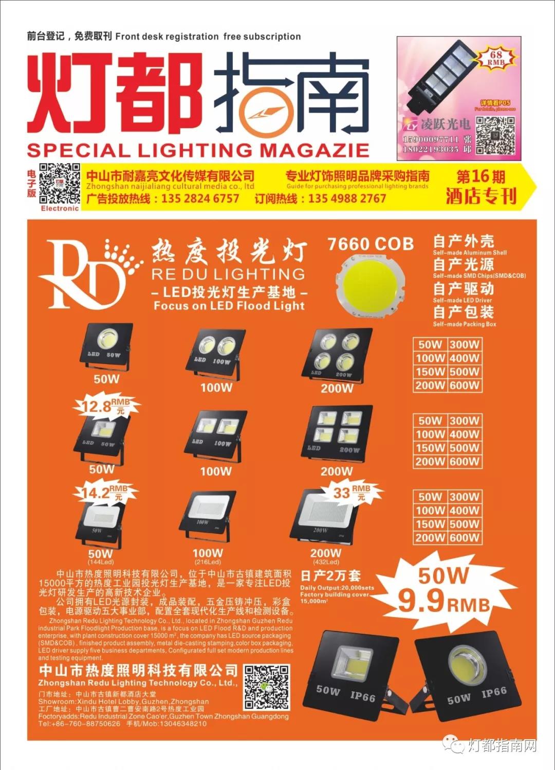 2019年12月刊《酒店刊A版》