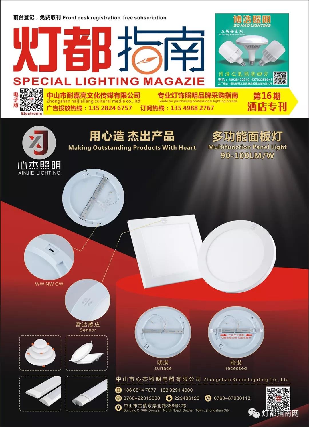 2019年12月刊《酒店刊B版》