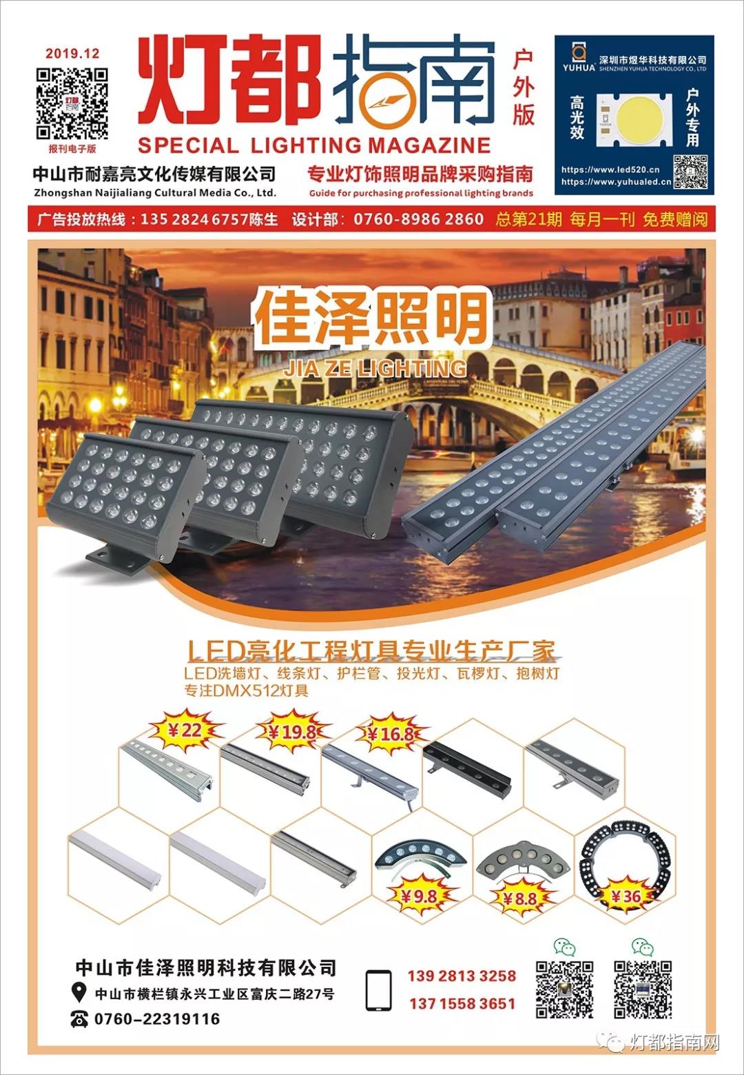 2019年12月刊《报刊户外版》