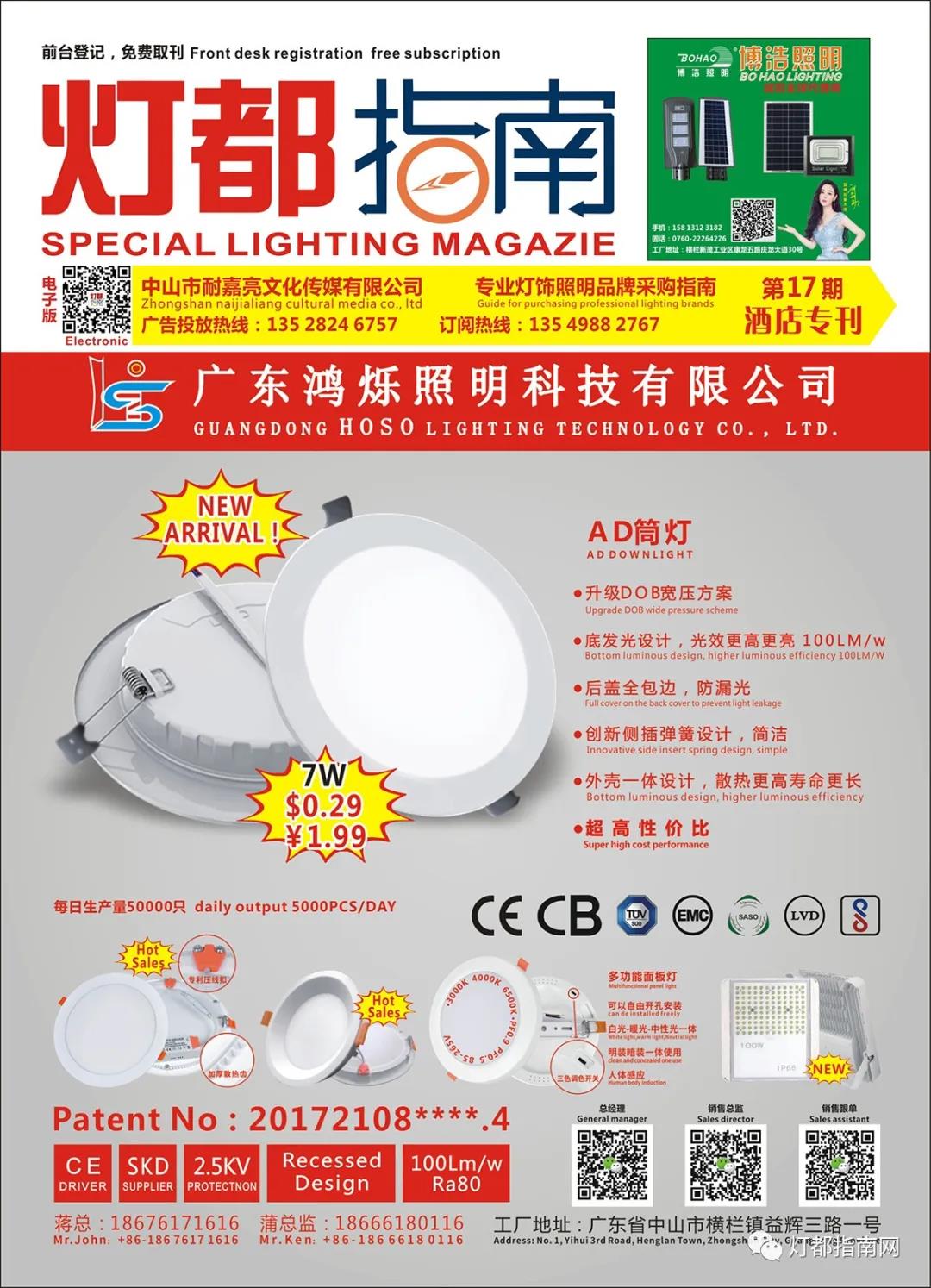 2020年4月刊《酒店刊B版》