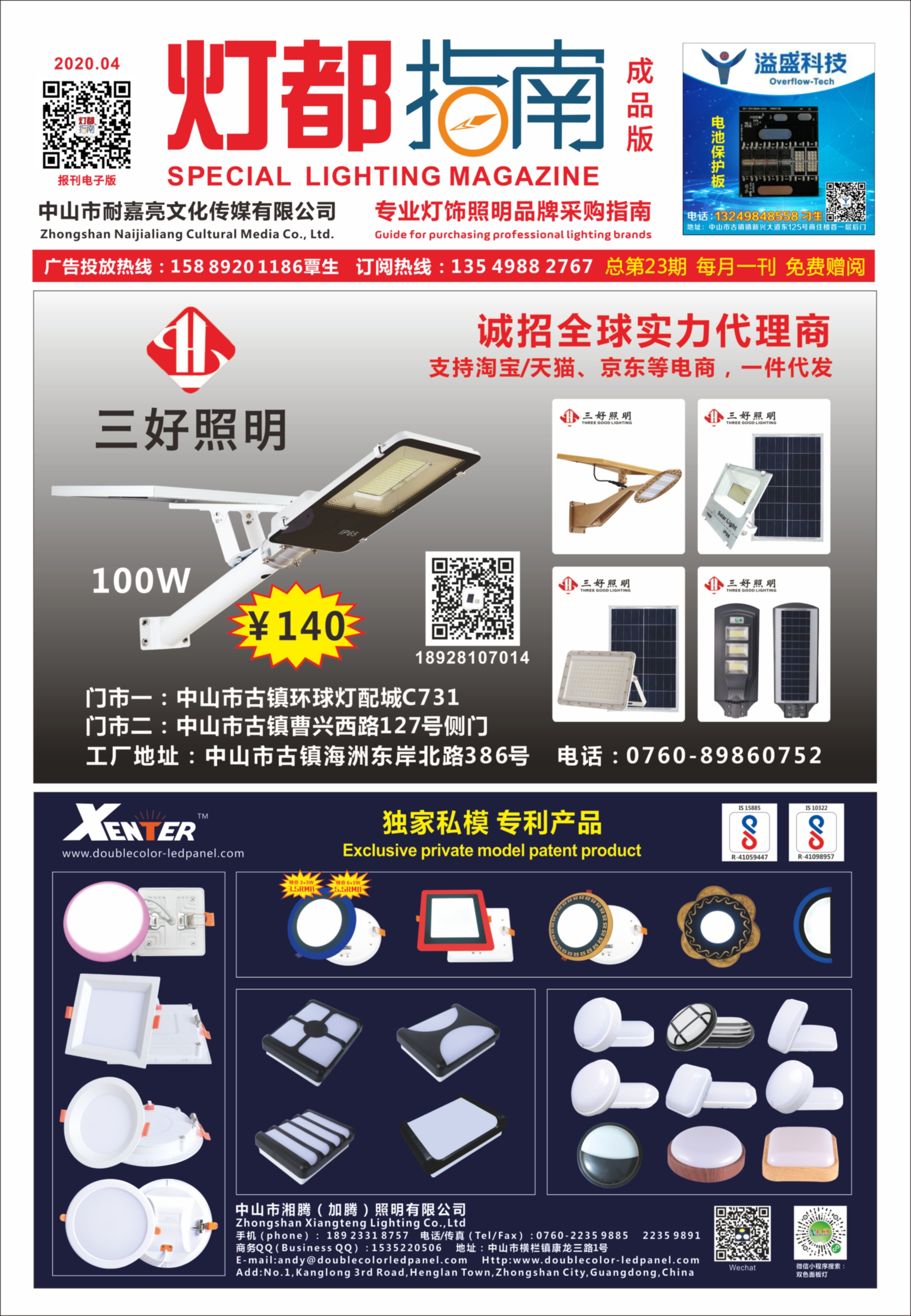 2020年4月刊《报刊成品版》