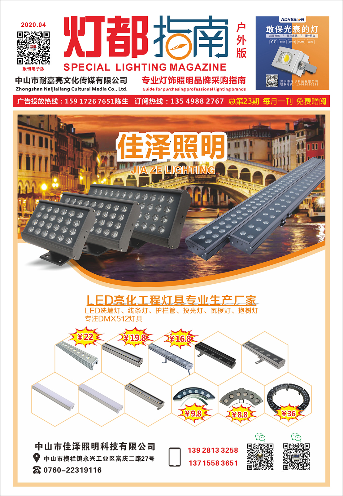 2020年4月刊《报刊户外版》