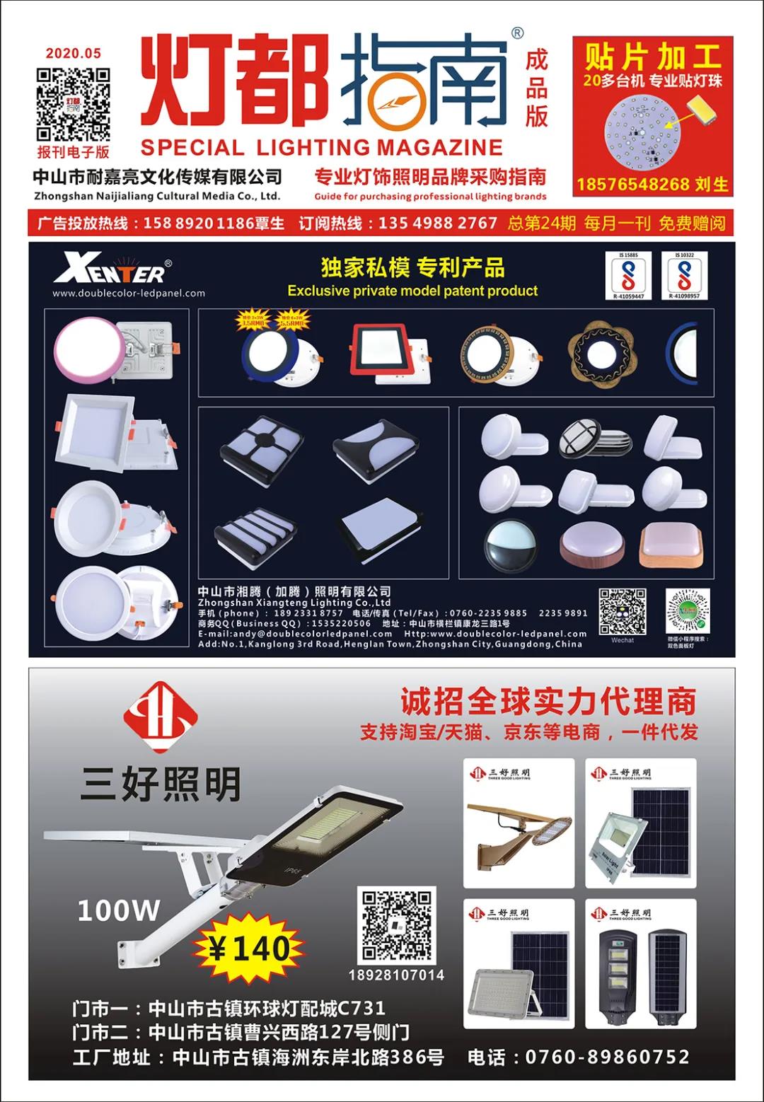 2020年5月刊《报刊成品版》