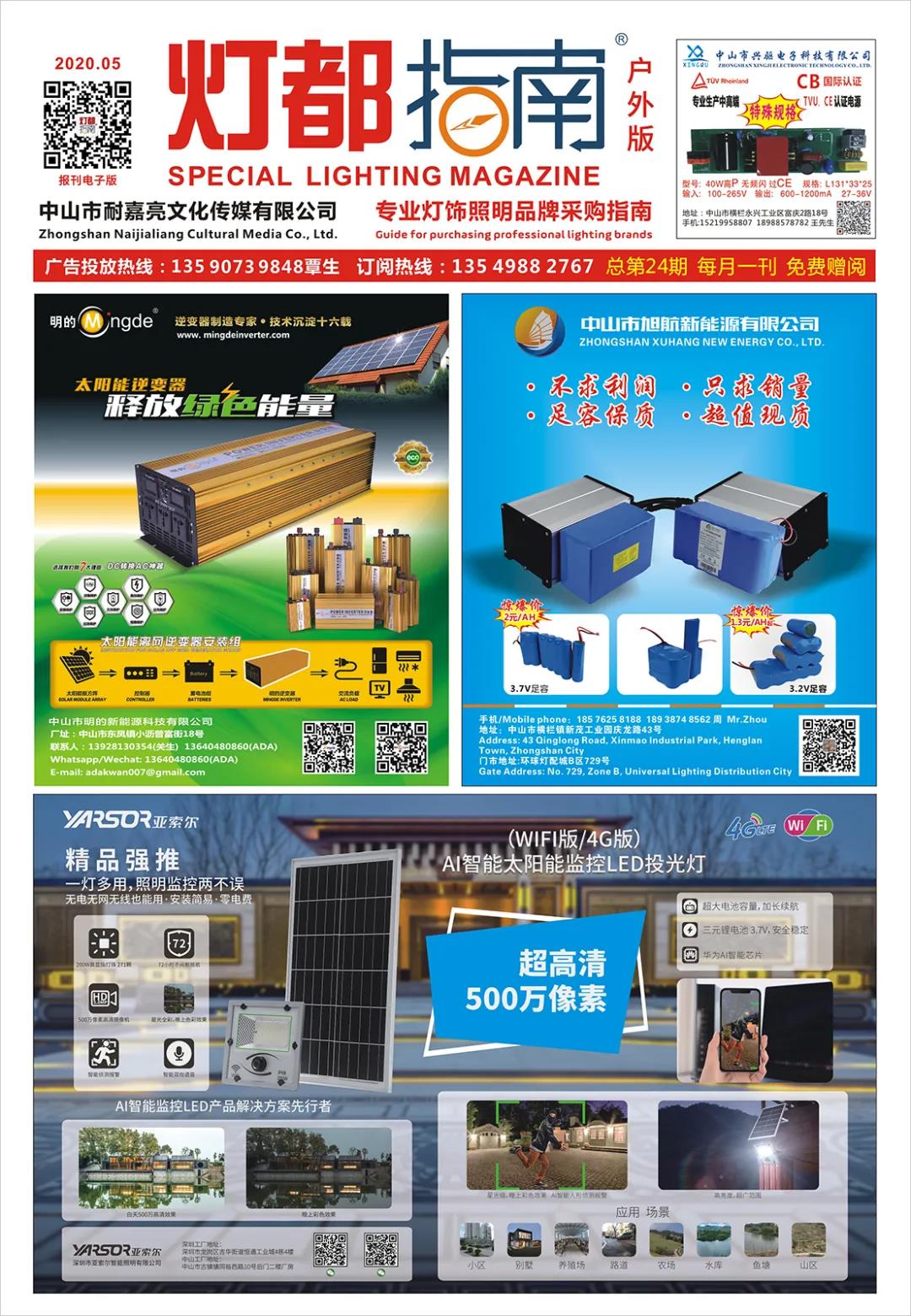 2020年5月刊《报刊户外版》