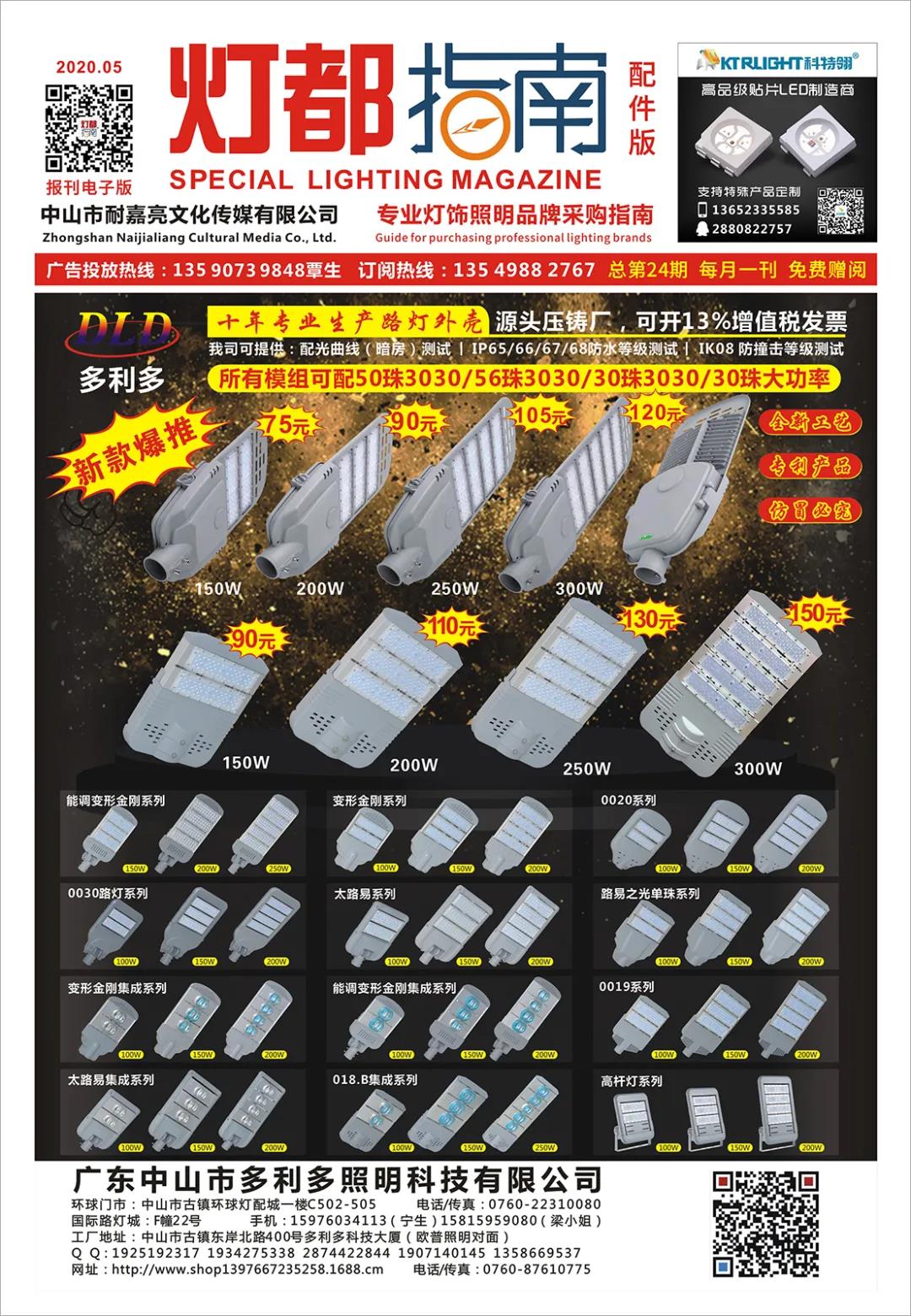 2020年5月刊《报刊配件版》