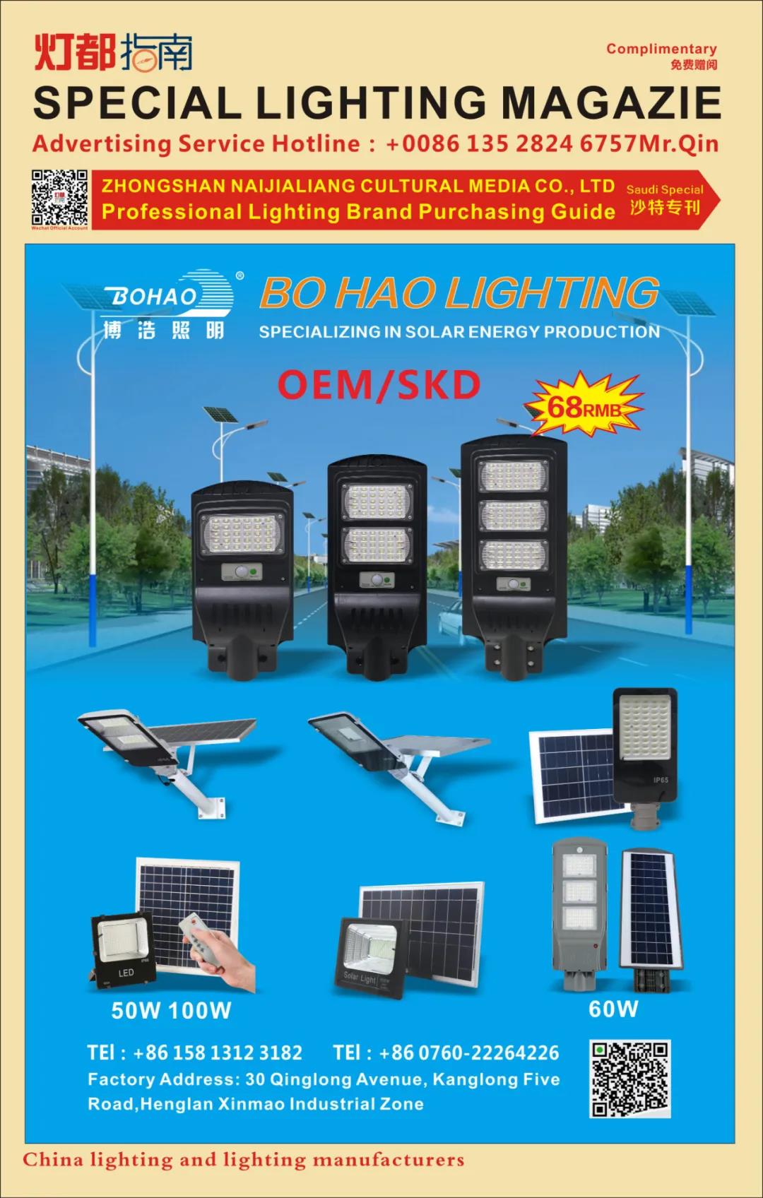 2020年《沙特专刊》