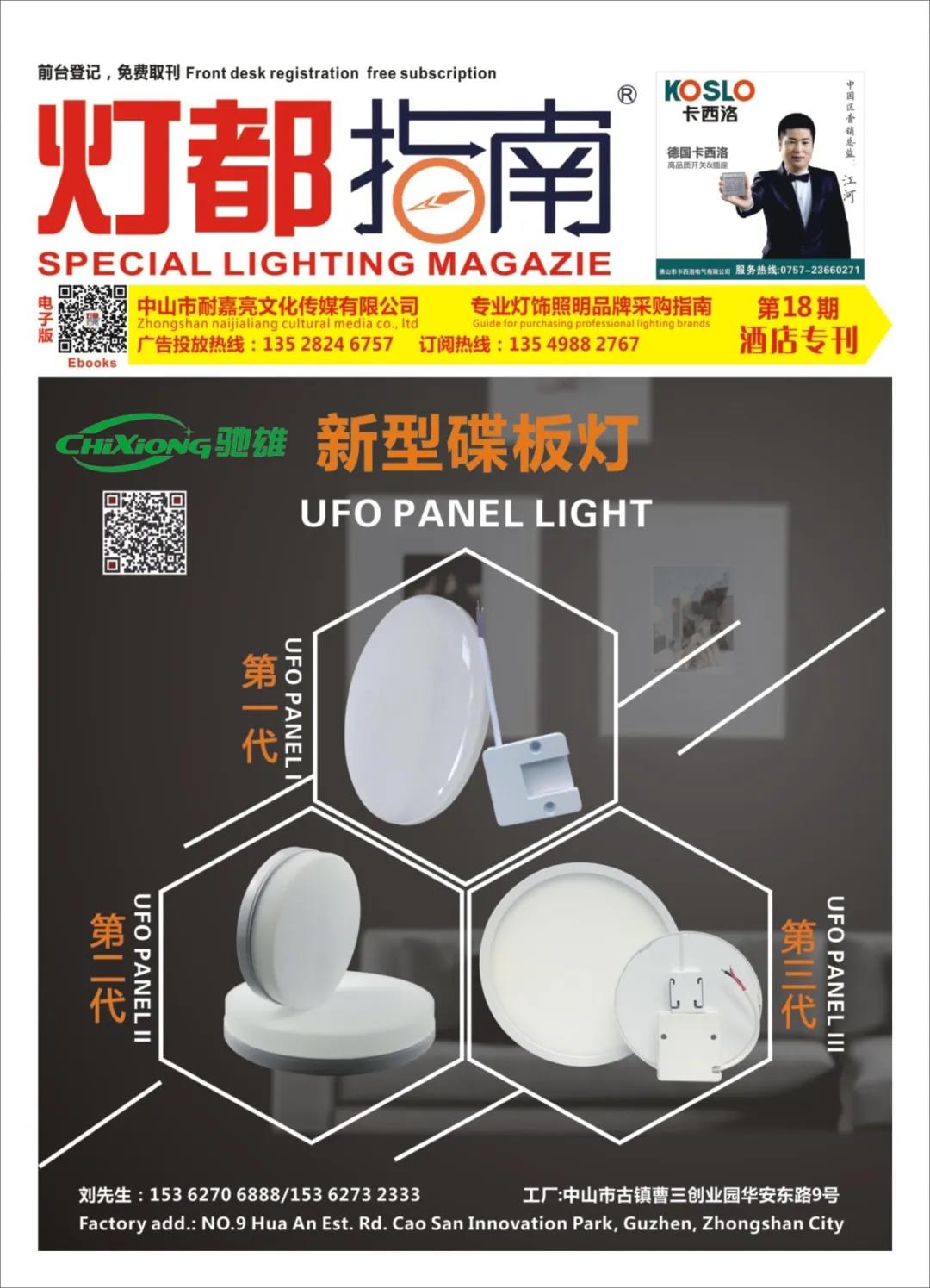 2020年6月刊《酒店刊A版》