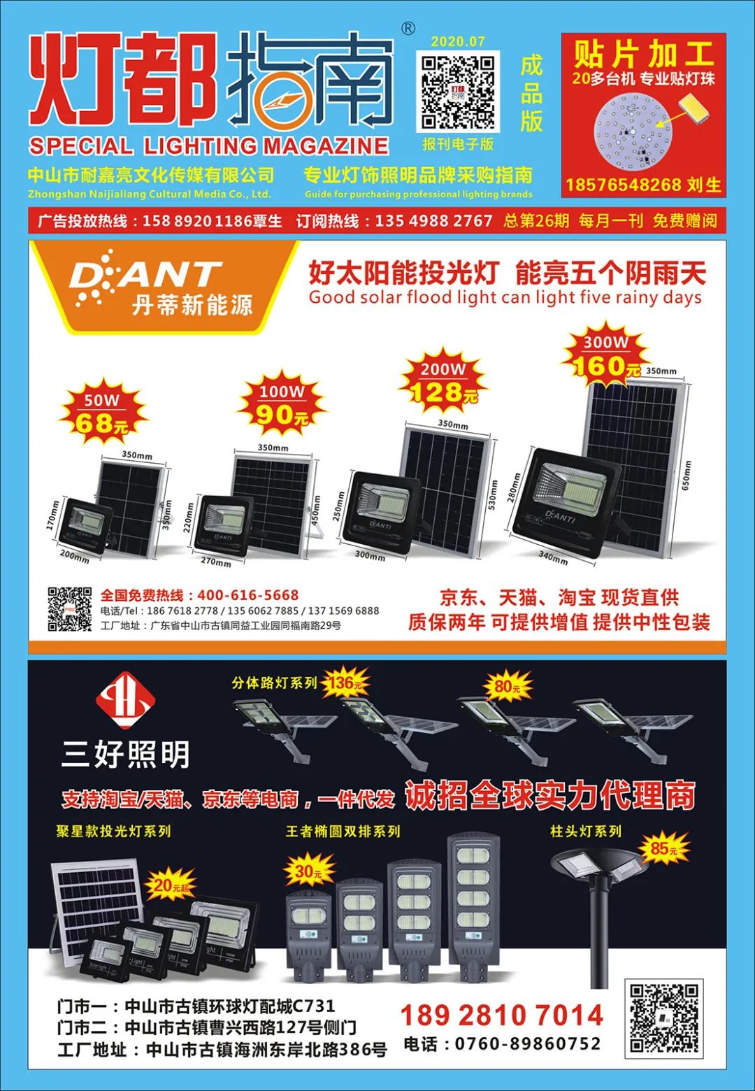 2020年7月刊《报刊成品版》