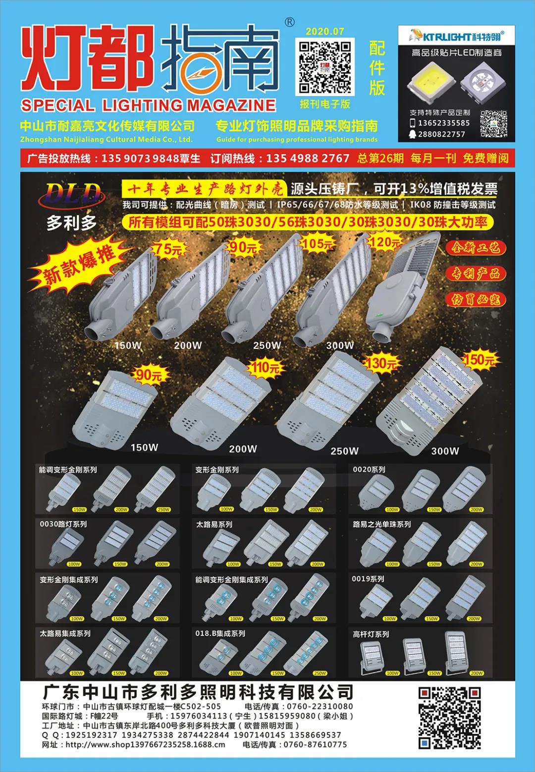 2020年7月刊《报刊配件版》