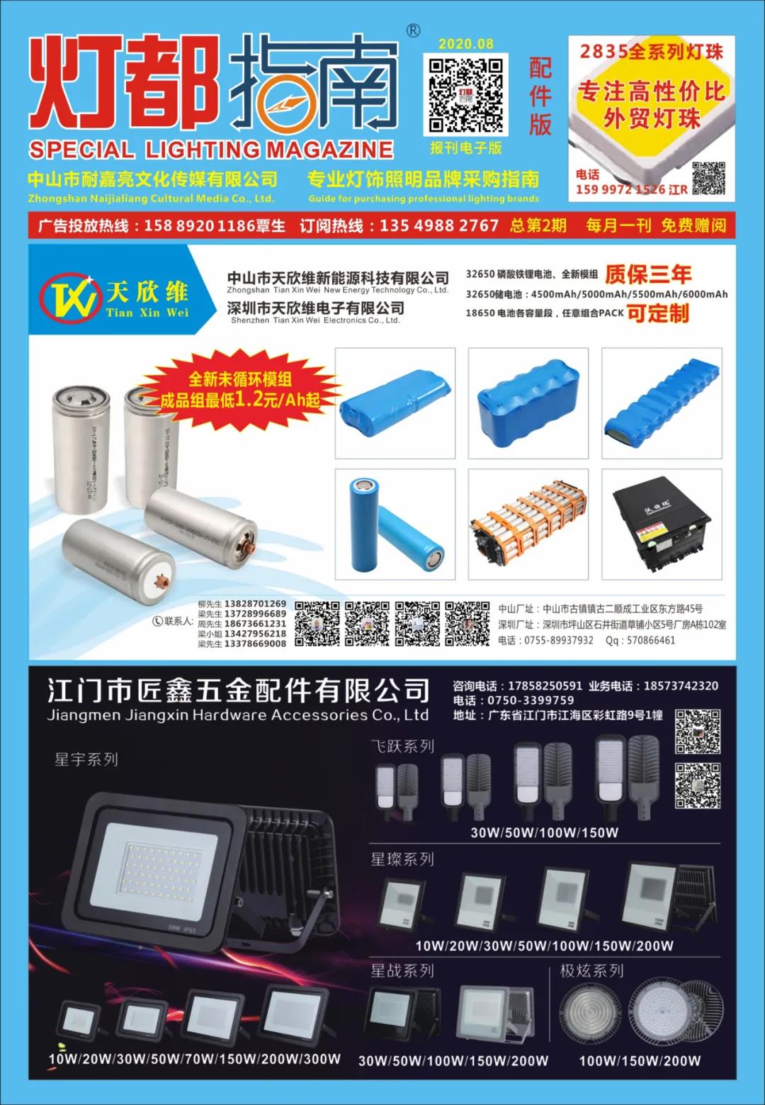 2020年8月刊《报刊配件版》