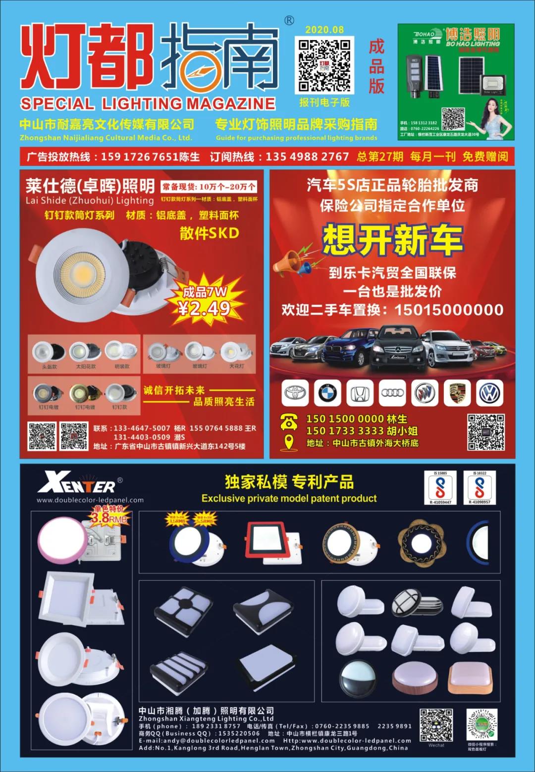 2020年8月刊《报刊成品版》