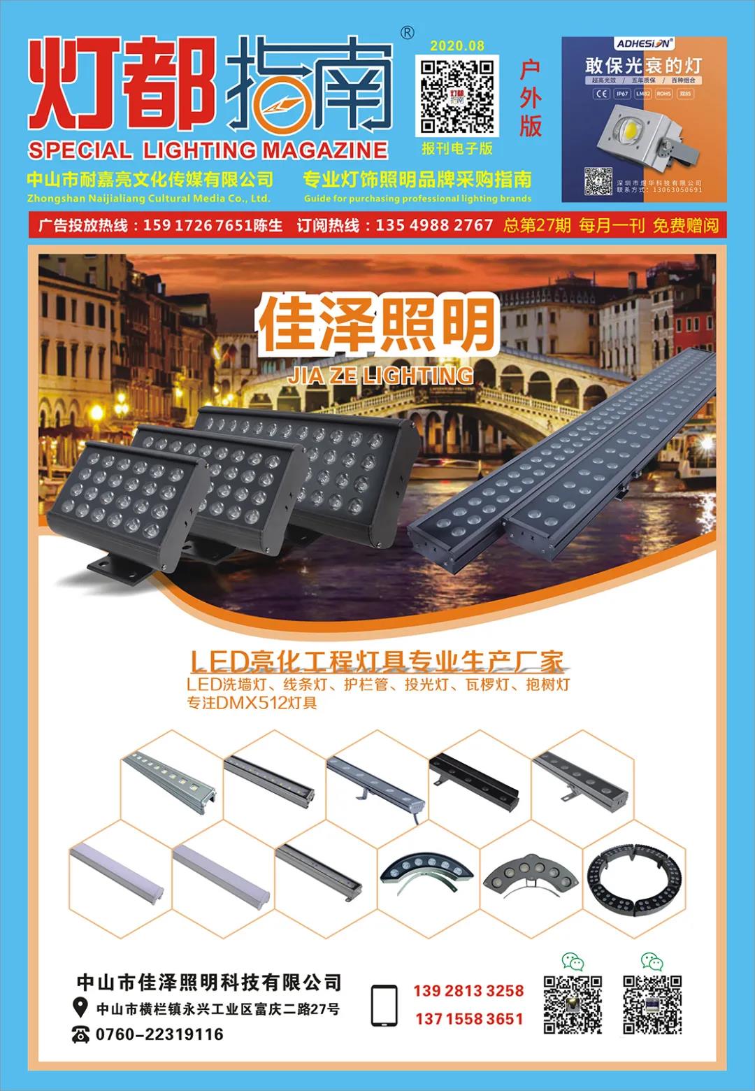 2020年8月刊《报刊户外版》