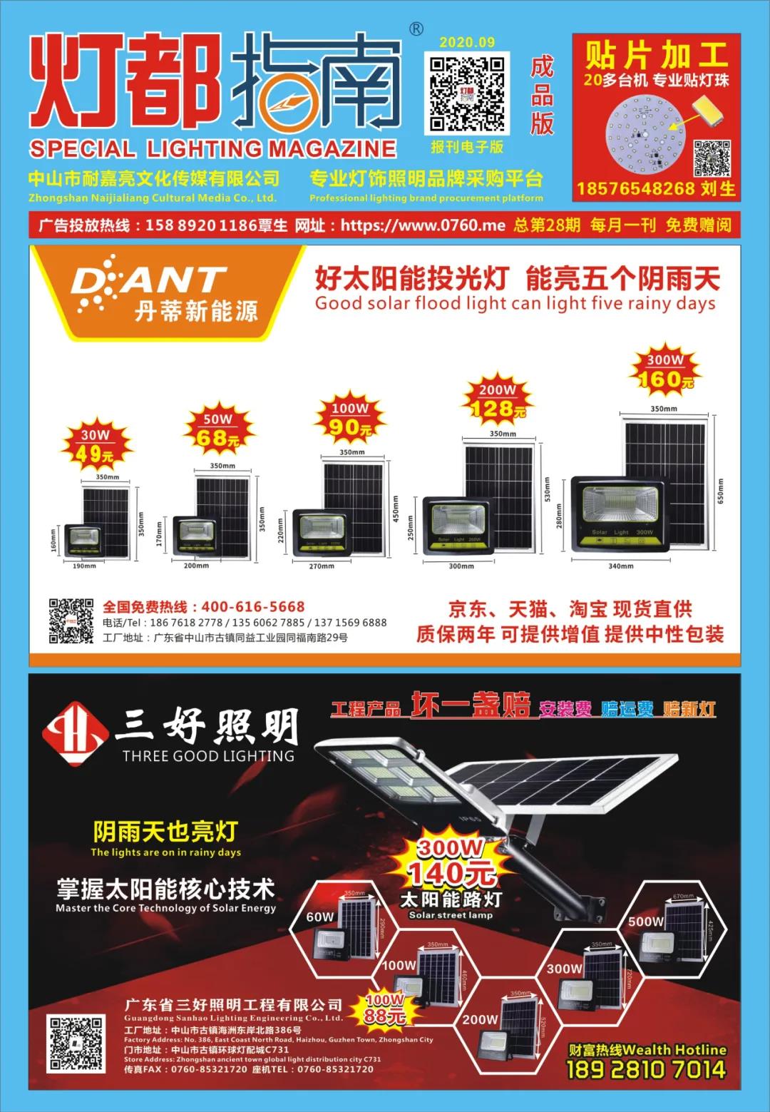 2020年9月刊《报刊成品版》