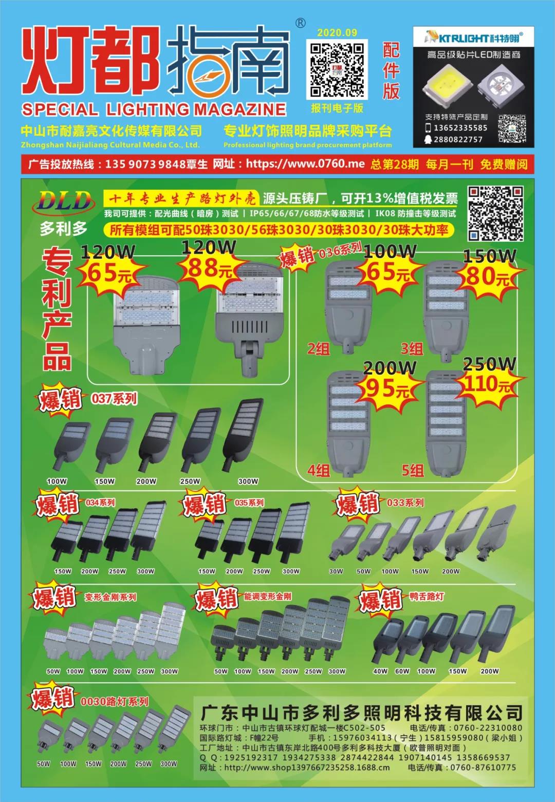 2020年9月刊《报刊配件版》