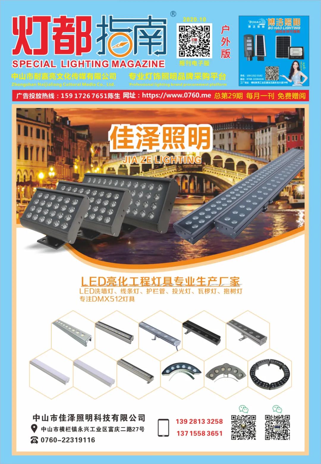 2020年10月刊《报刊户外版》