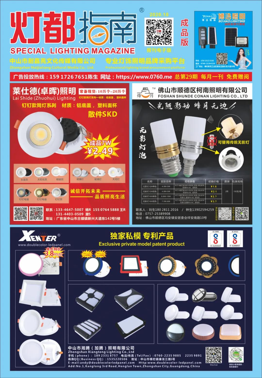 2020年10月刊《报刊成品版》