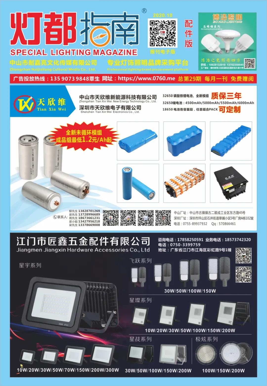  2020年10月刊《报刊配件版》