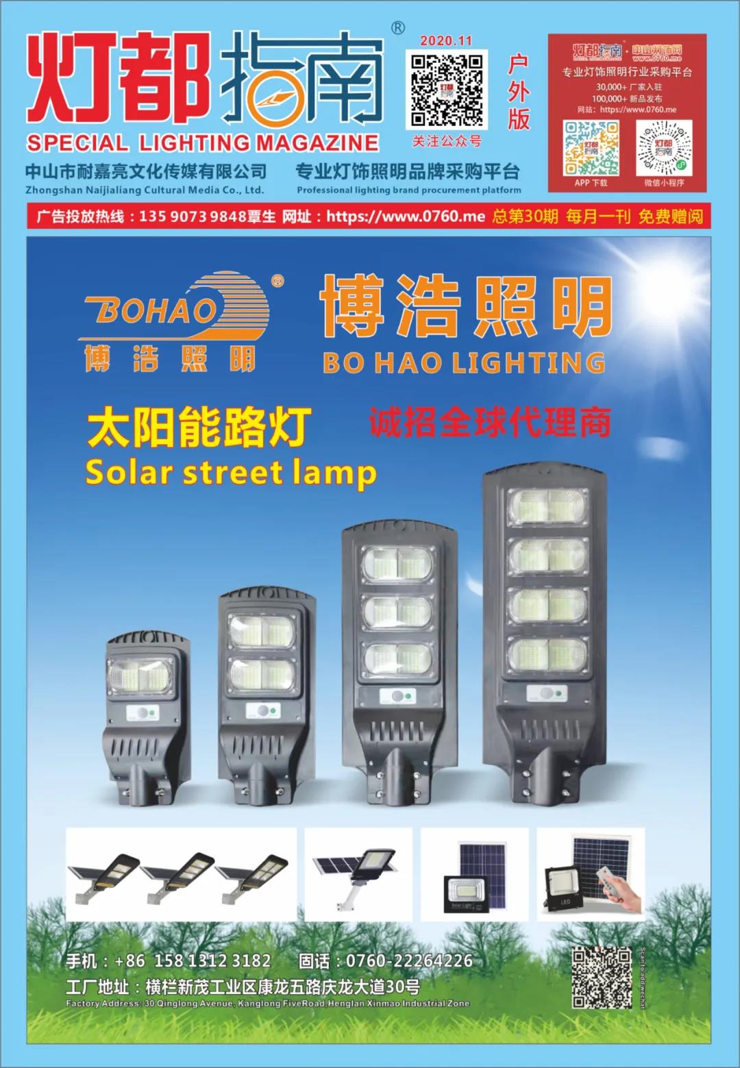 2020年11月刊《报刊户外版》