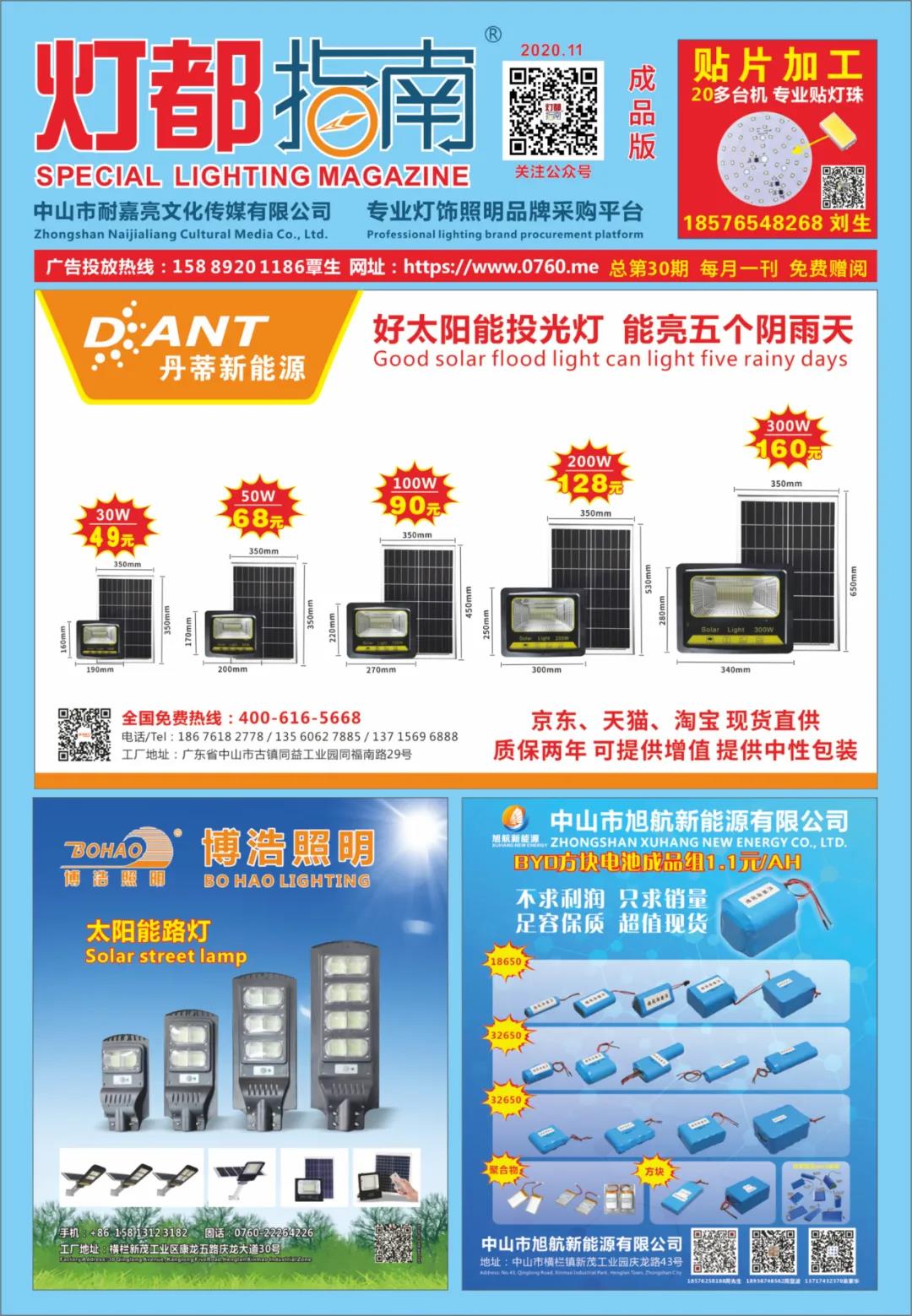 2020年11月刊《报刊成品版》