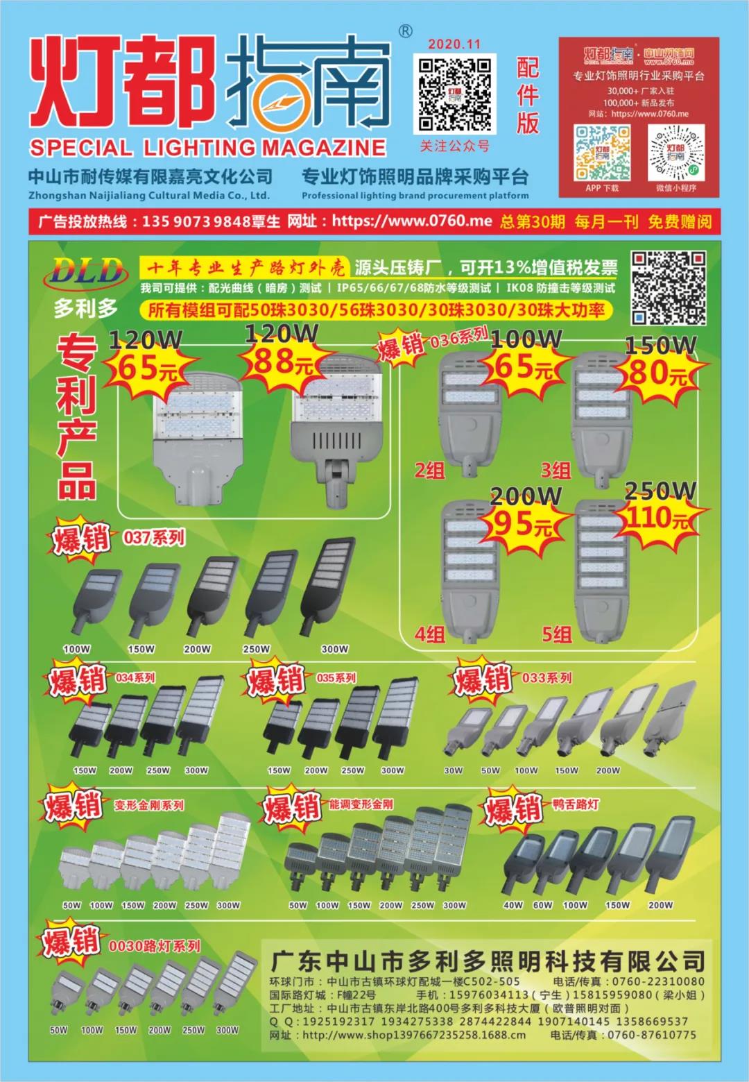  2020年11月刊《报刊配件版》