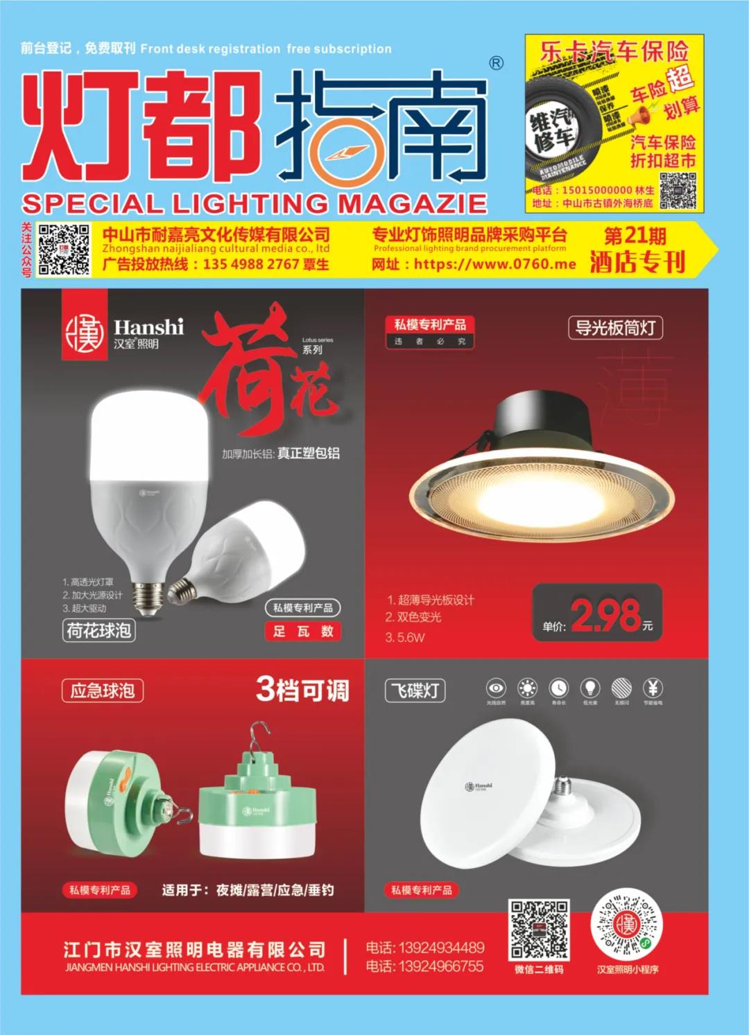 《灯都指南》酒店版杂志 B版 2020年 12月刊 电子版