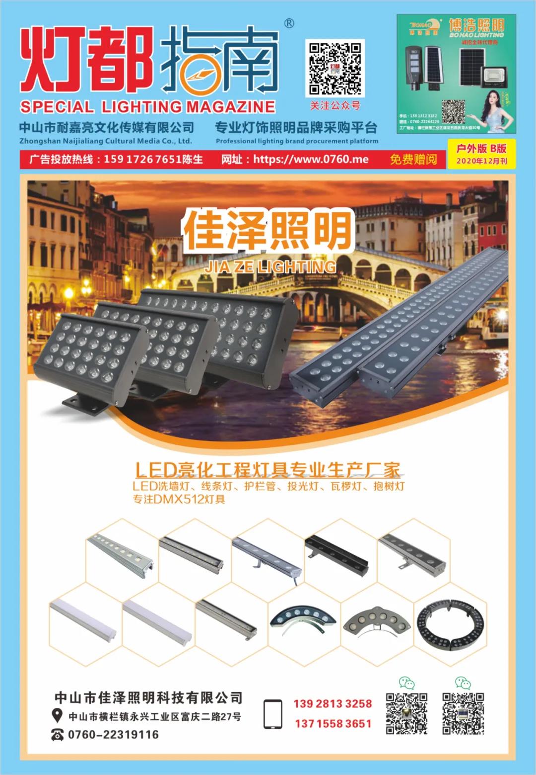 《灯都指南》户外版报刊 2020年 12月刊 电子版