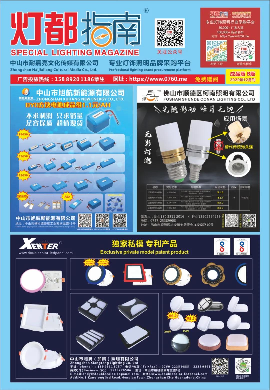 《灯都指南》成品版报刊 2020年 12月刊 电子版