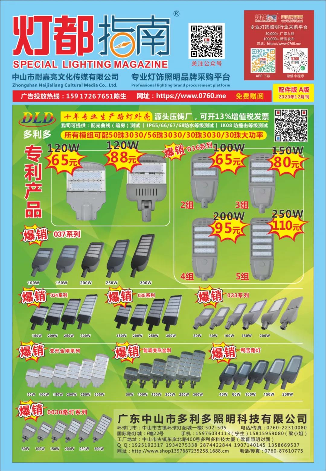 《灯都指南》配件版报刊 2020年 12月刊 电子版